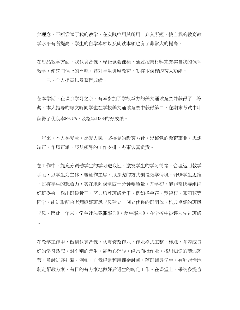 2023年教师日常工作工作总结.docx_第2页