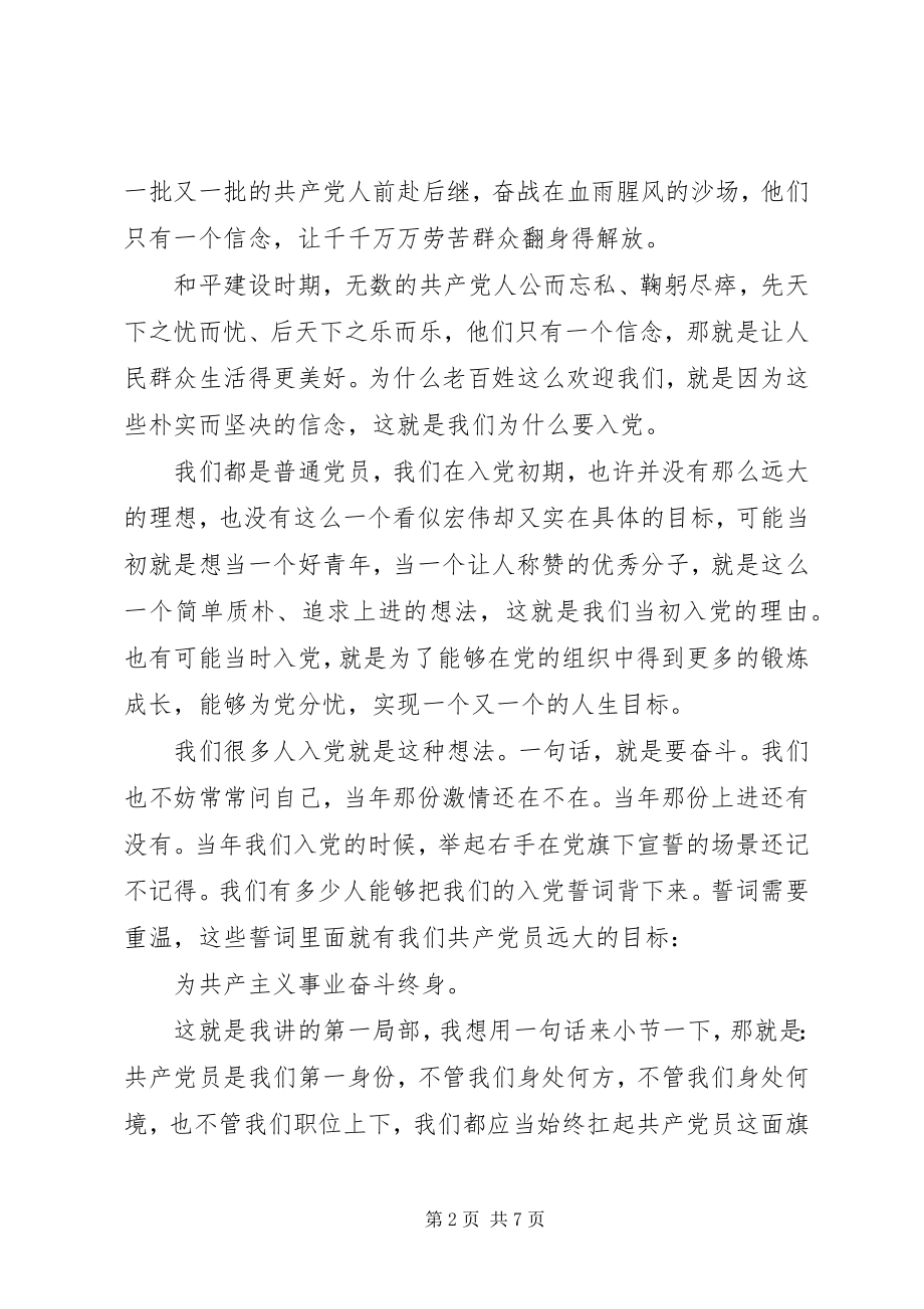 2023年《坚持党性原则做政治上的明白人》党课讲稿新编.docx_第2页