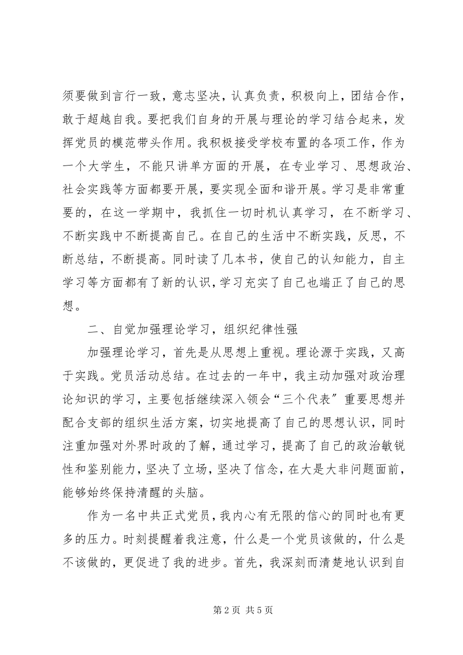 2023年党员个人工作总结5字党员个人工作总结新编.docx_第2页