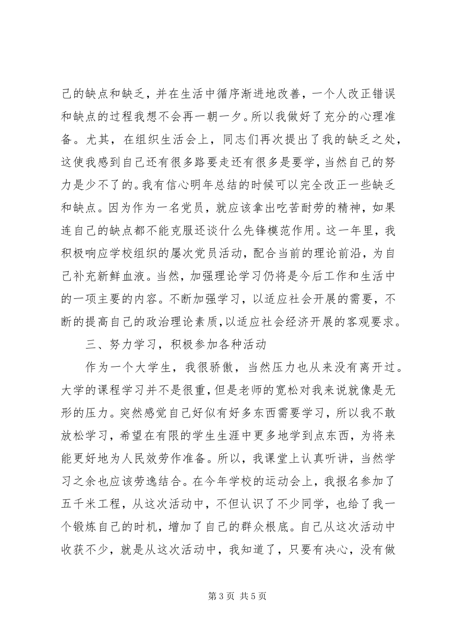 2023年党员个人工作总结5字党员个人工作总结新编.docx_第3页