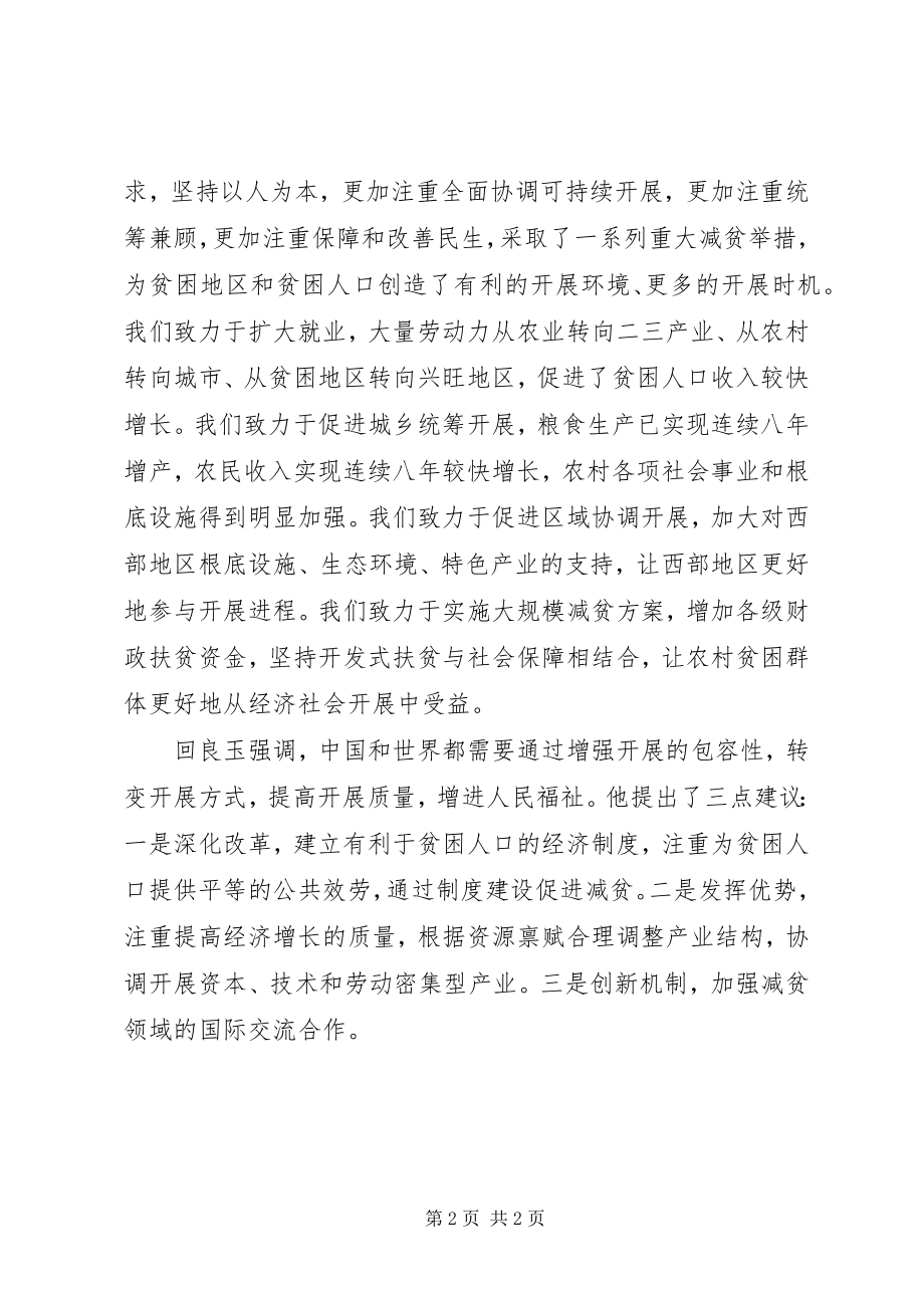 2023年扶贫日减贫与发展会议致辞.docx_第2页