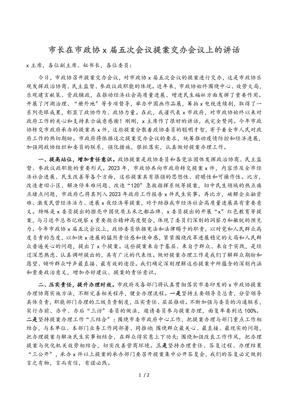 2023年市长在市政协X届五次会议提案交办会议上的讲话.doc_第1页