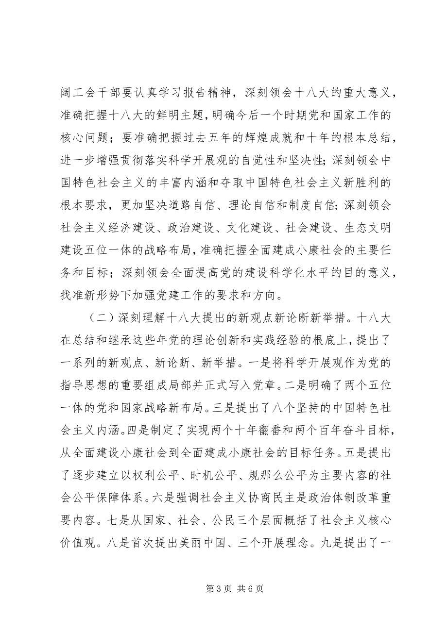 2023年在XX市总工会传达学习宣传贯彻党的十八大精神大会上致辞.docx_第3页