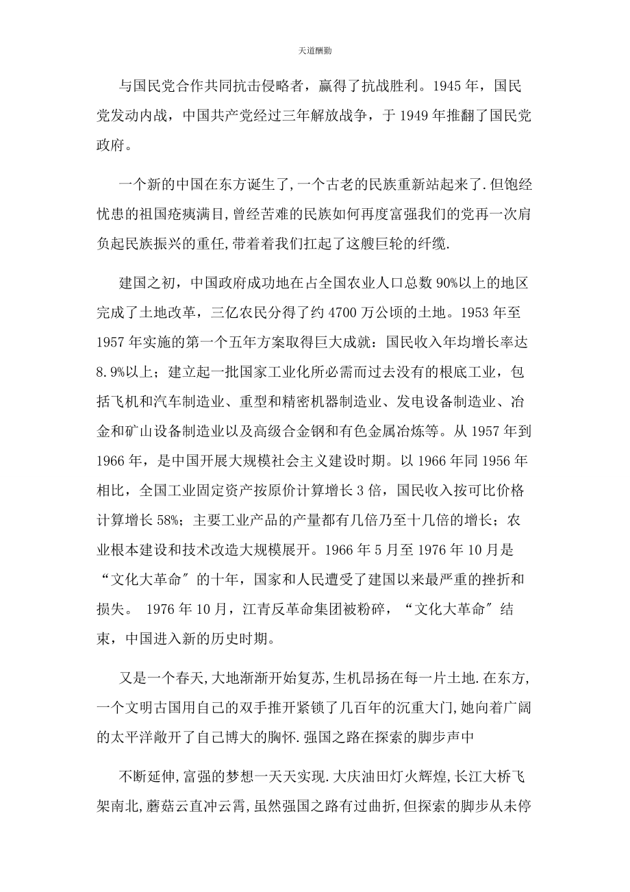 2023年党员发展对象社会实践活动总结2.docx_第2页