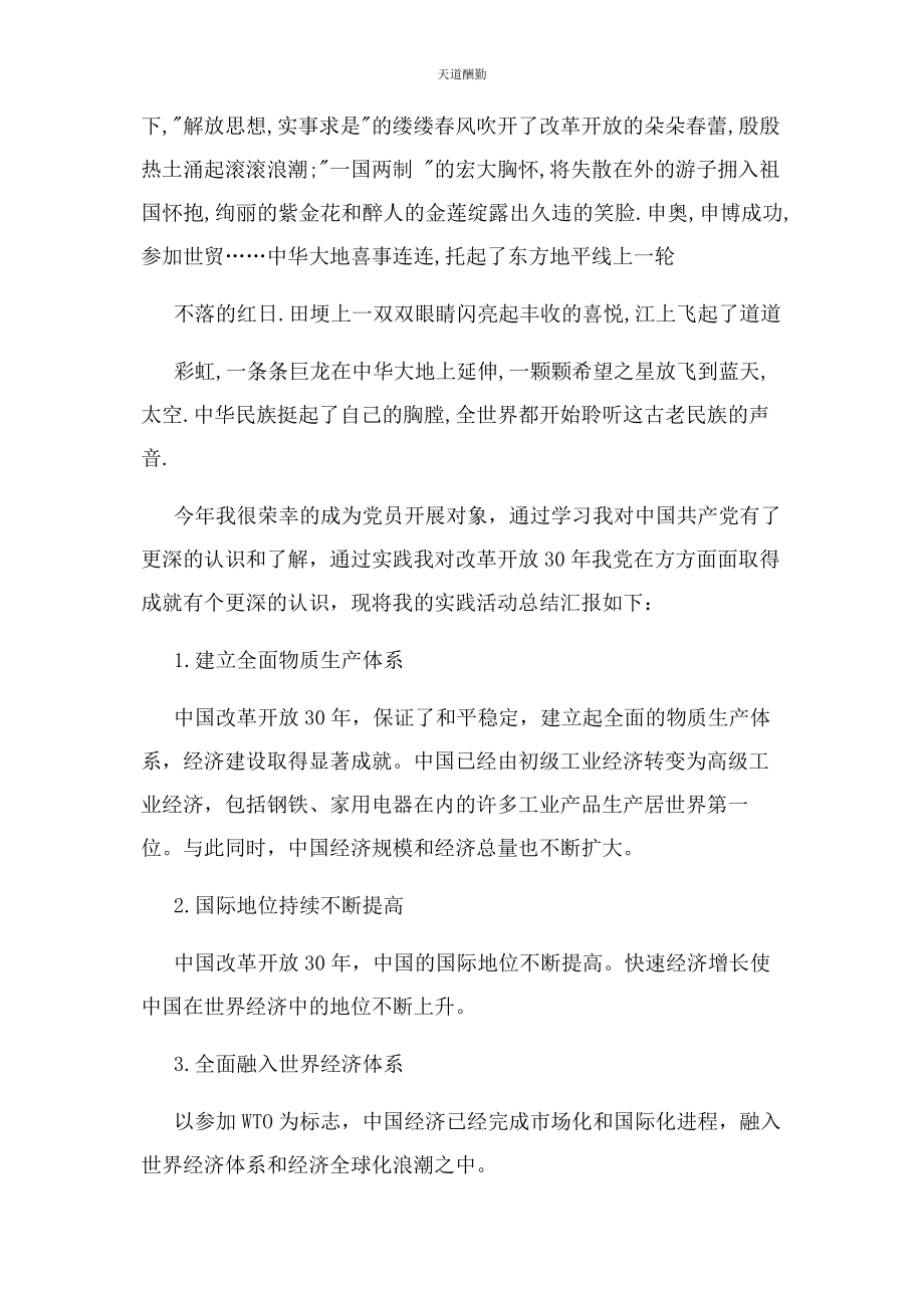 2023年党员发展对象社会实践活动总结2.docx_第3页