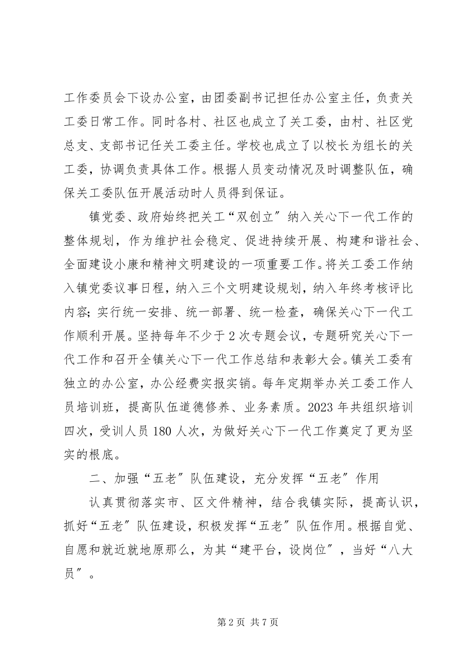 2023年镇关心下一代工作委员会工作汇报.docx_第2页