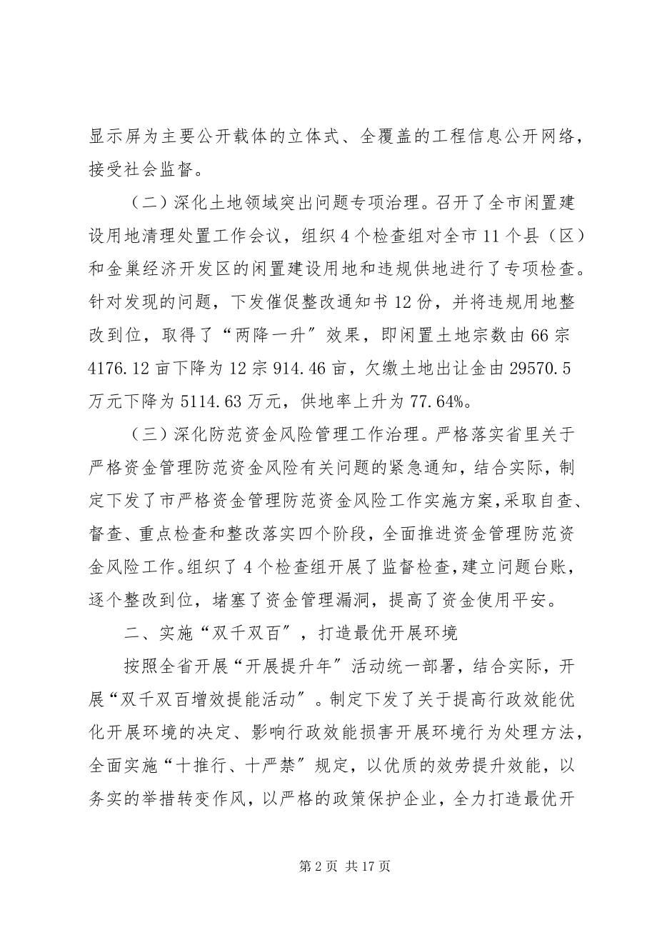 2023年行政监察工作总结与工作打算.docx_第2页