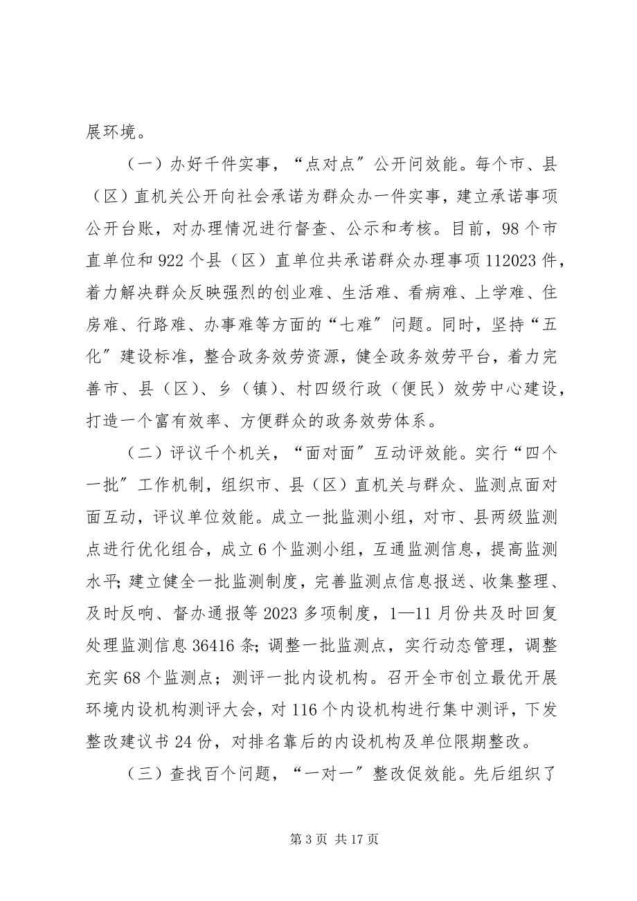 2023年行政监察工作总结与工作打算.docx_第3页