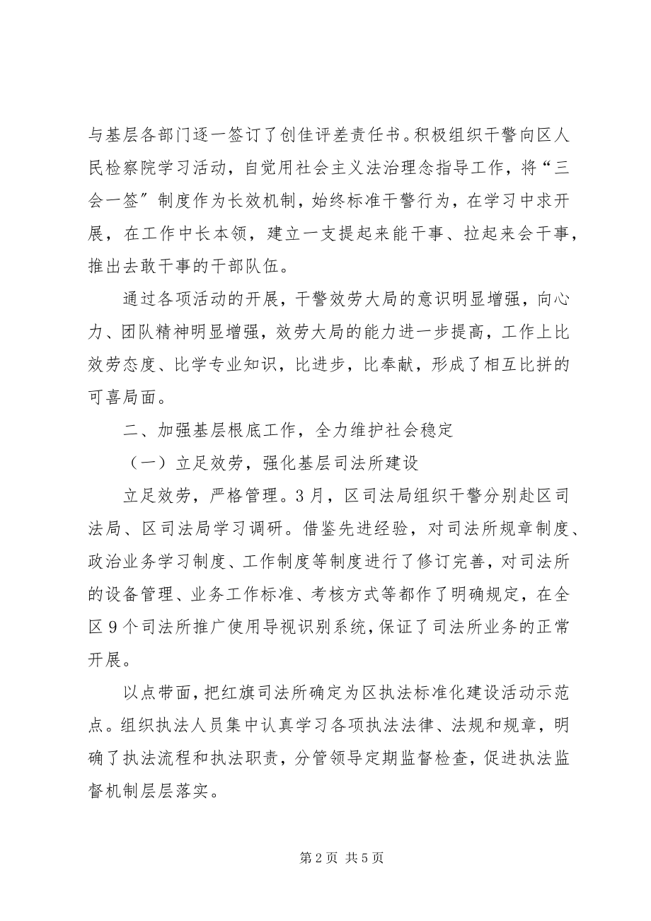 2023年司法局先进集体事迹材料3.docx_第2页