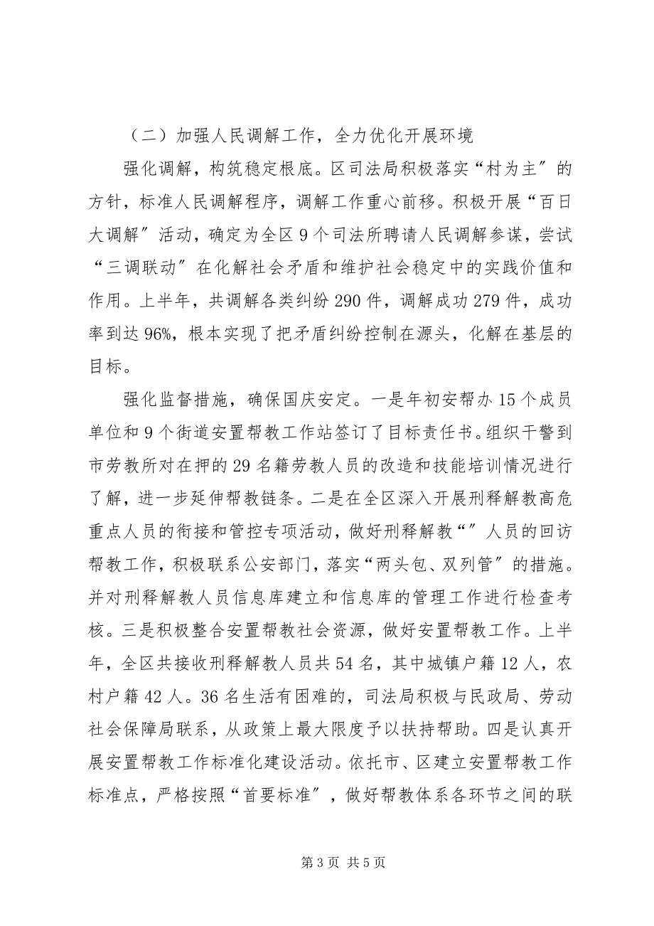 2023年司法局先进集体事迹材料3.docx_第3页