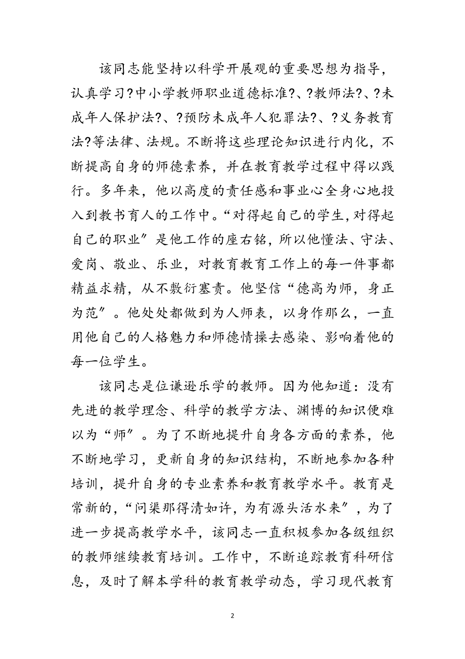 2023年初中数学教师先进事迹范文.doc_第2页