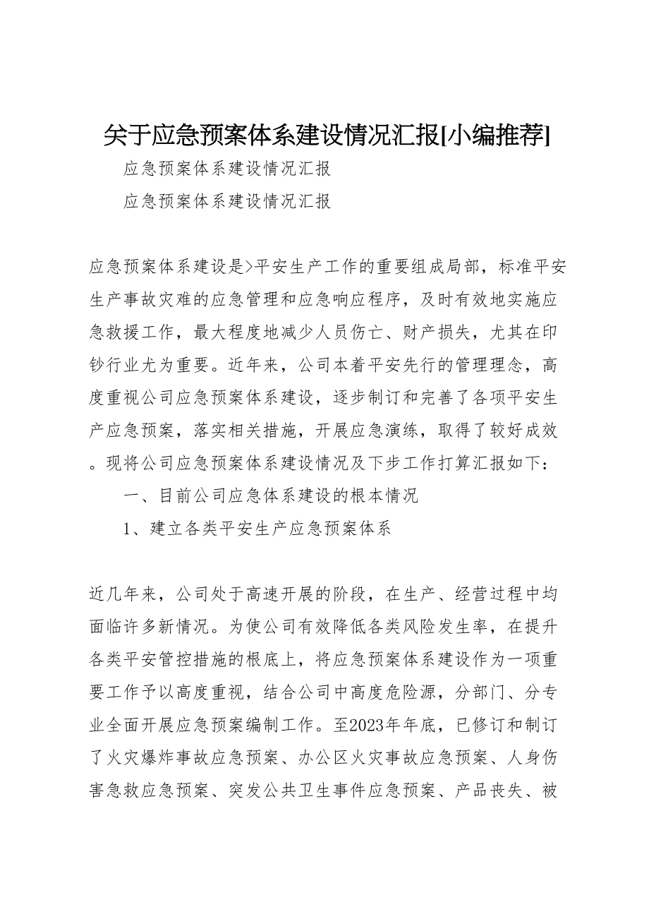 2023年关于应急预案体系建设情况汇报小编推荐 .doc_第1页