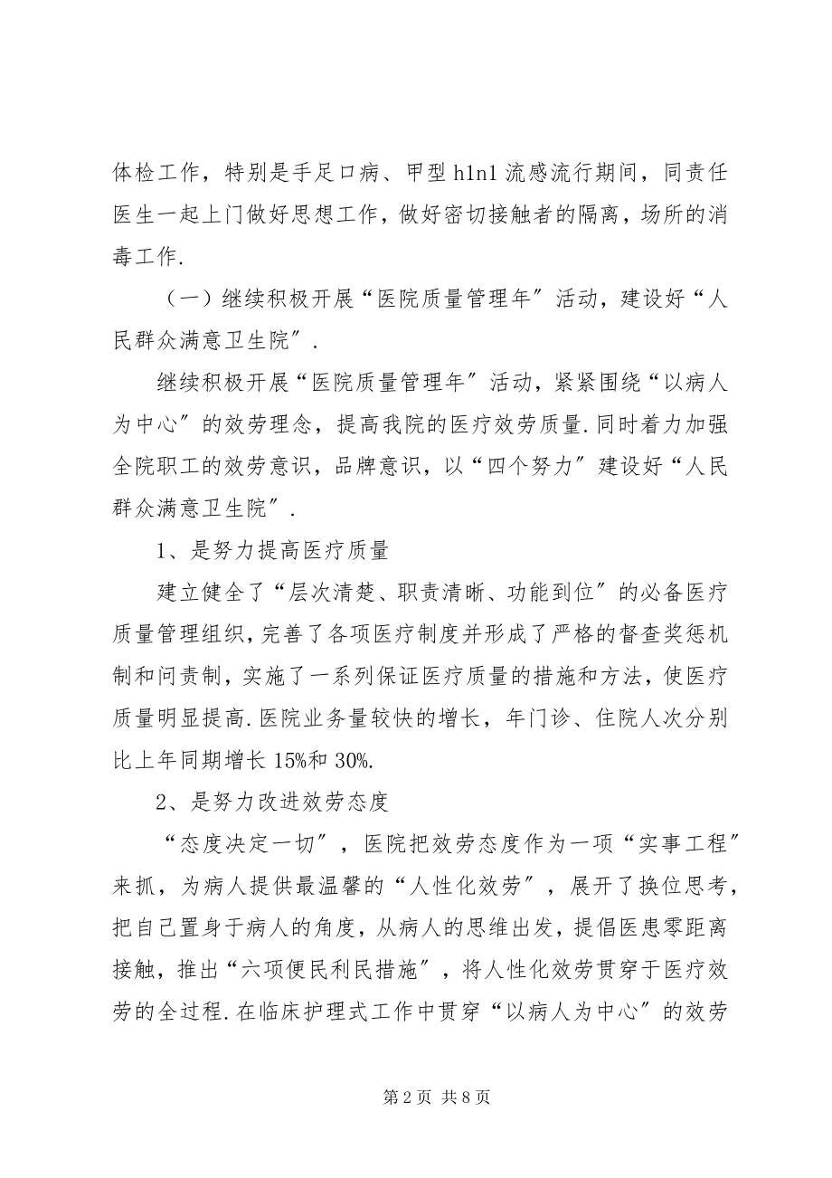 2023年乡卫生院院长个人总结卫生院院长年度考核个人总结.docx_第2页