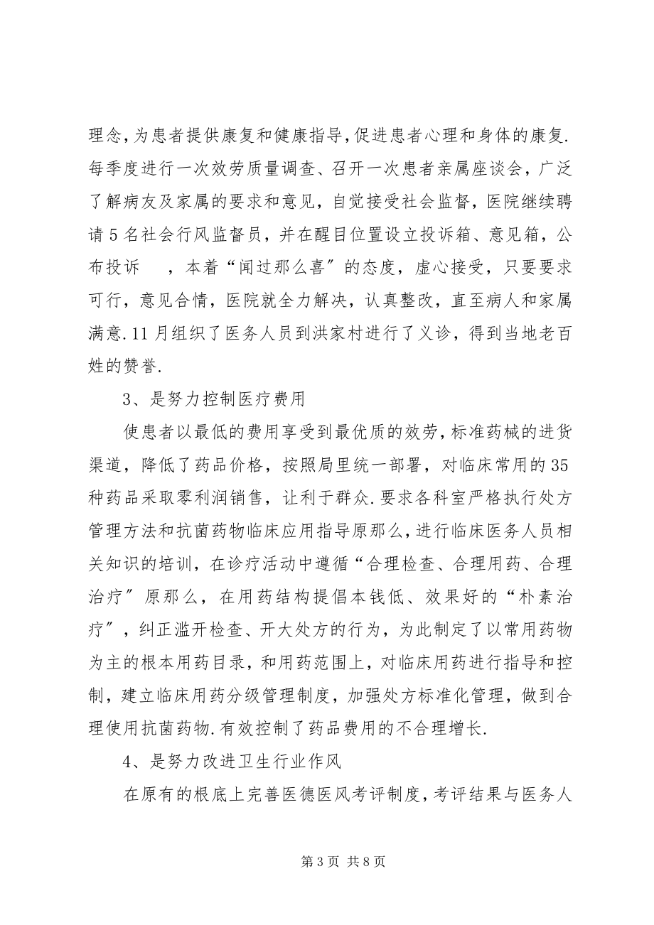 2023年乡卫生院院长个人总结卫生院院长年度考核个人总结.docx_第3页