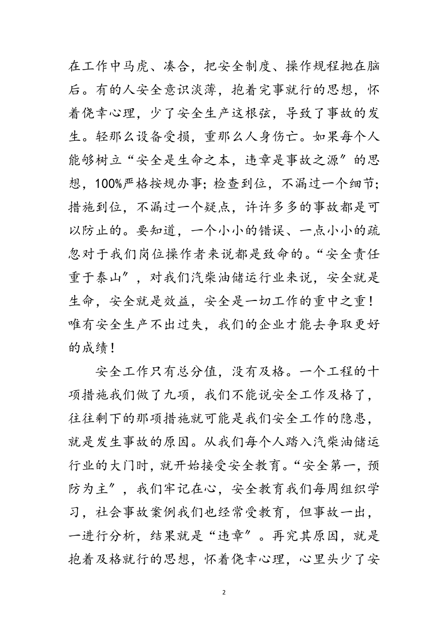 2023年安全在我心中个人演讲稿2篇范文.doc_第2页