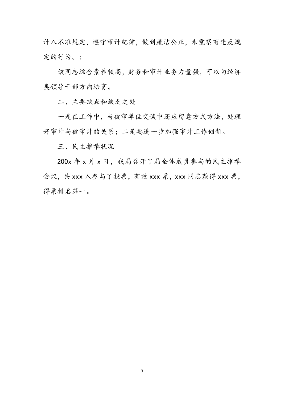 2023年公务员干部督查材料.docx_第3页