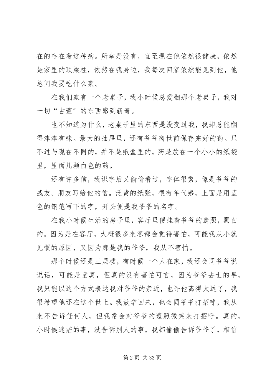 2023年我的家族史五篇.docx_第2页