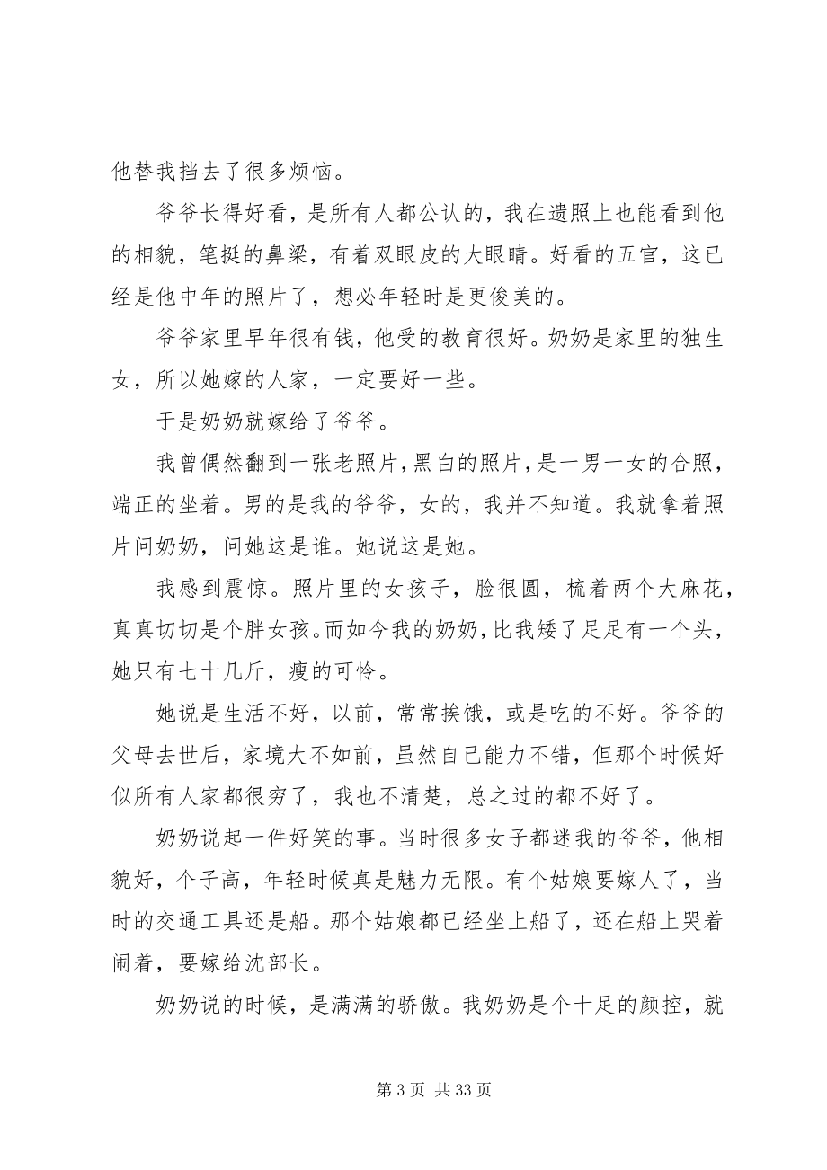 2023年我的家族史五篇.docx_第3页