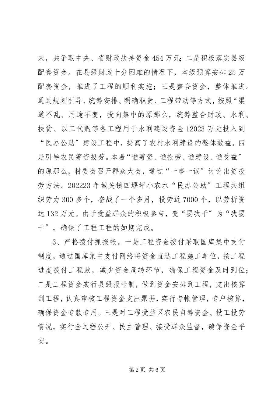 2023年县财政局在全省财政工作会上交流材料.docx_第2页