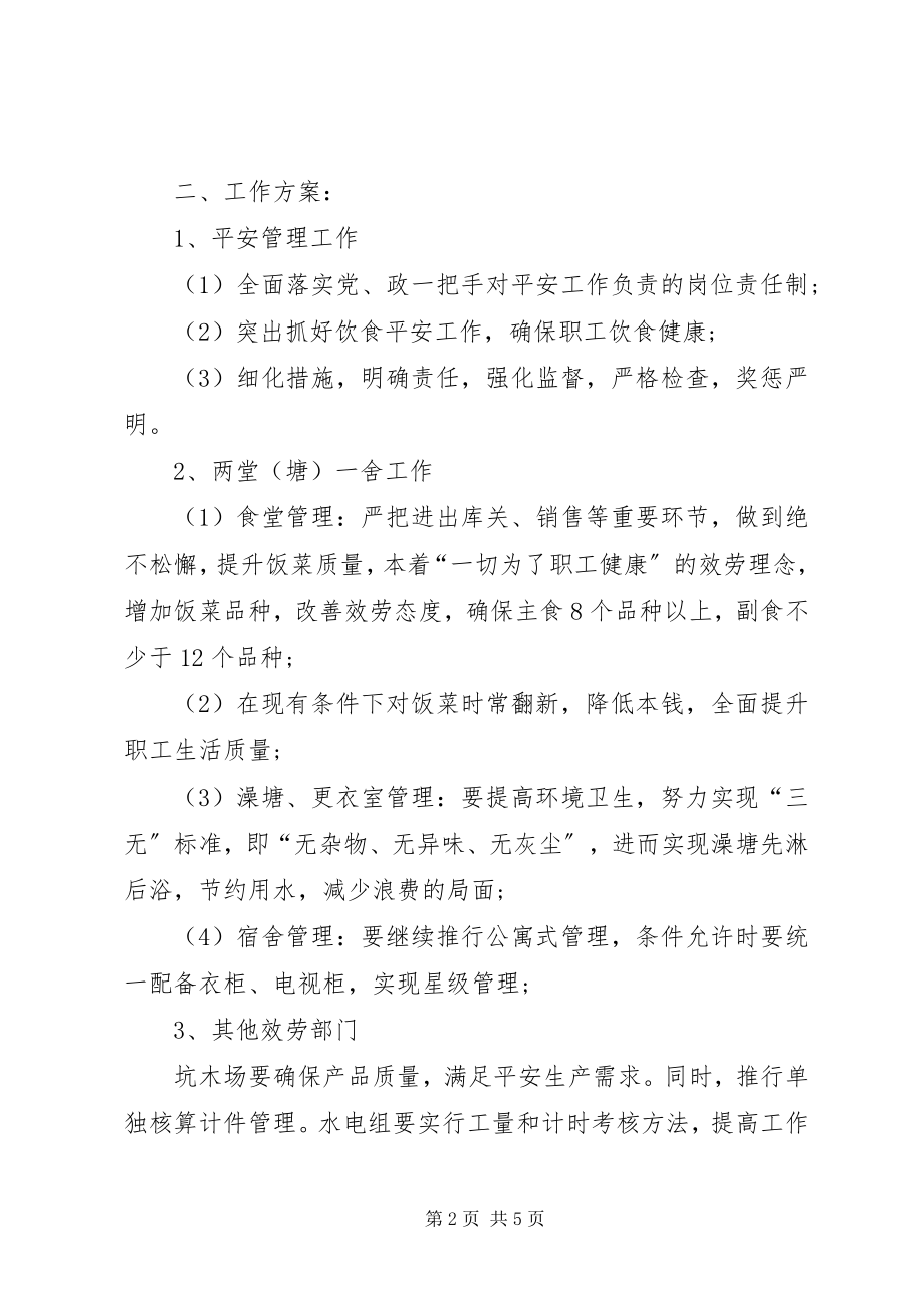 2023年企业后勤管理工作计划范本.docx_第2页