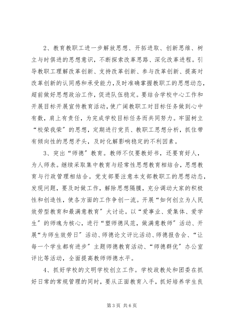 2023年学校党支部的工作计划.docx_第3页