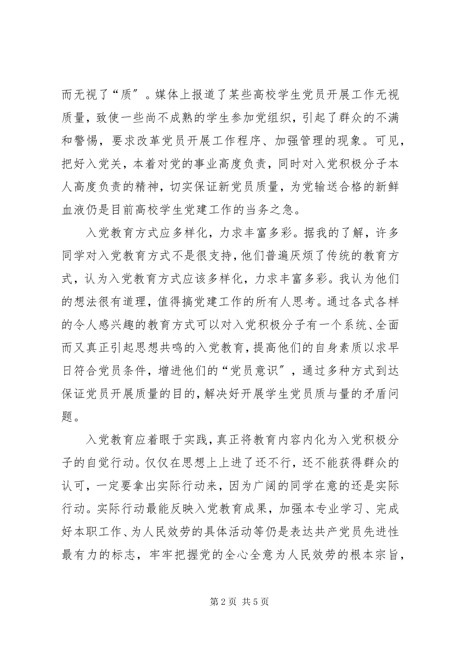 2023年高校基层党建工作的一些想法.docx_第2页