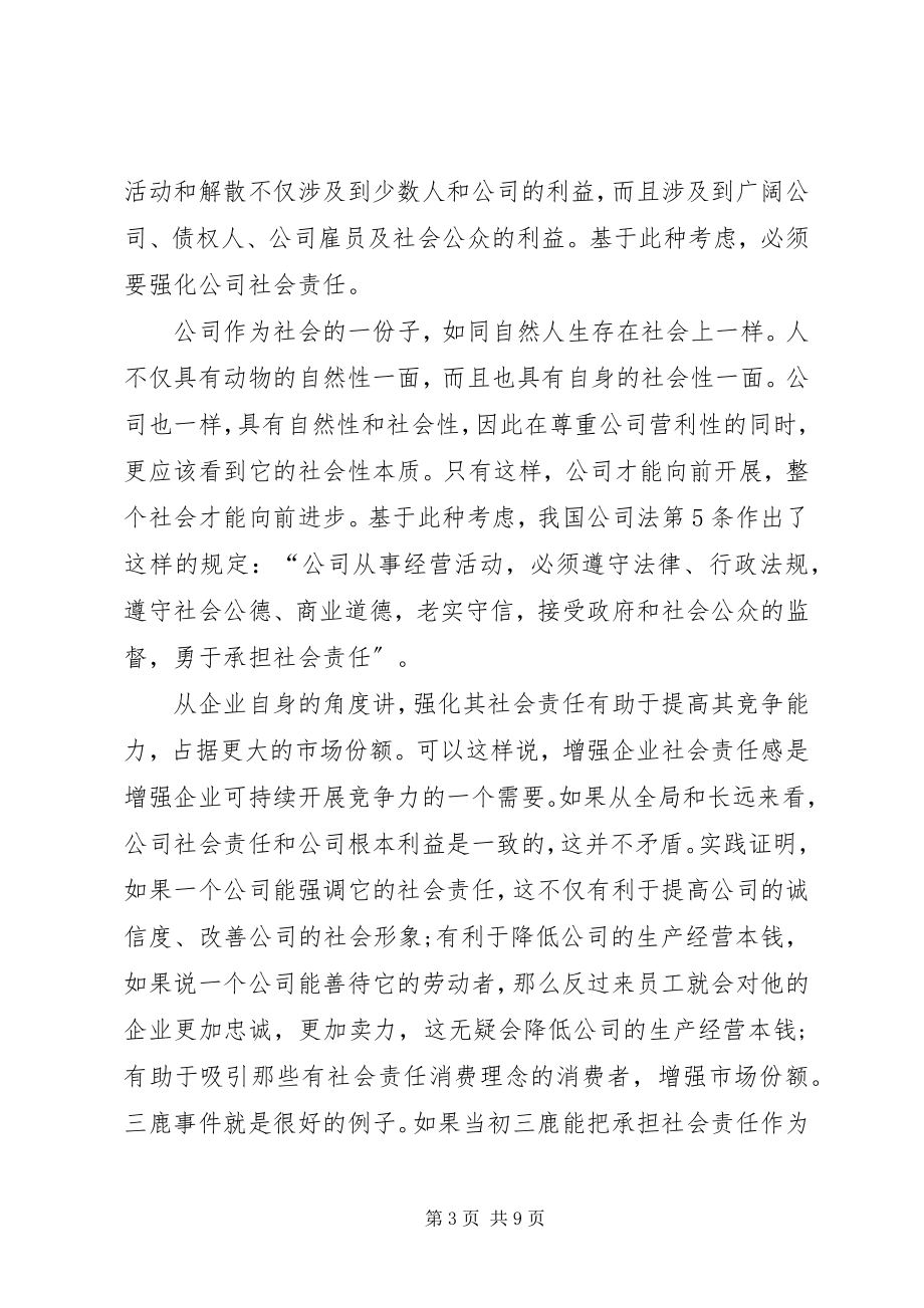 2023年公司社会责任的各方面发展思考.docx_第3页