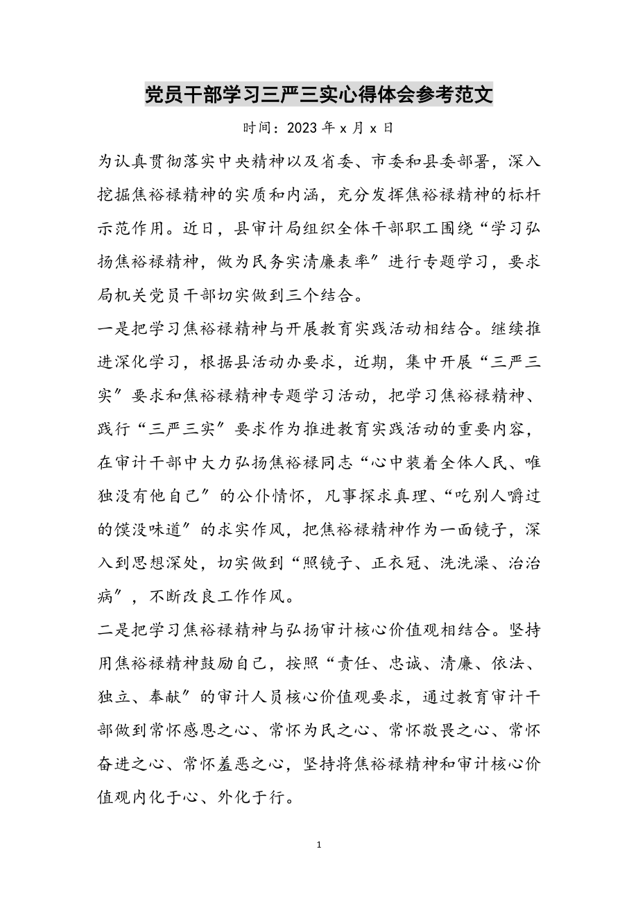 2023年党员干部学习三严三实心得体会参考范文.doc_第1页