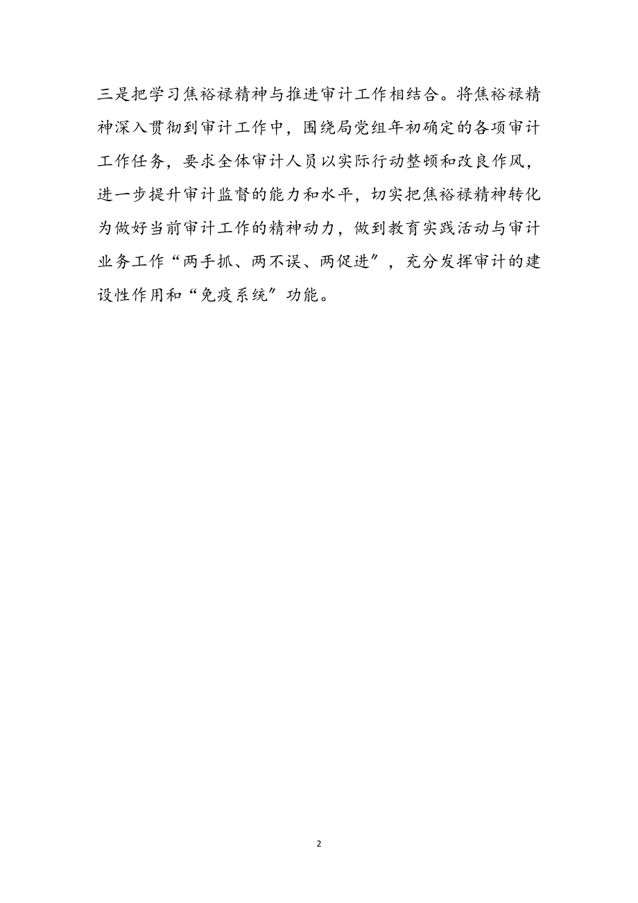 2023年党员干部学习三严三实心得体会参考范文.doc_第2页