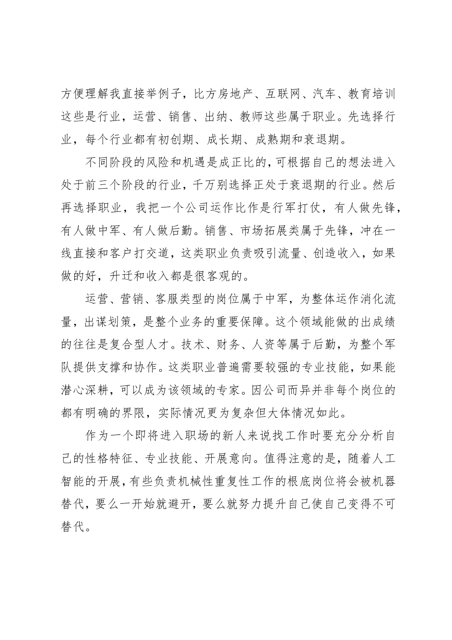 2023年第一份工作的选择有多重要？新编.docx_第3页