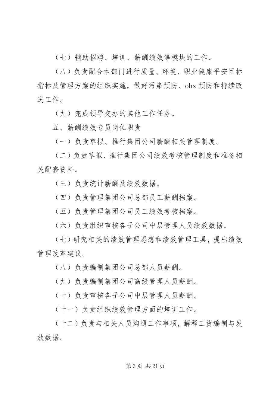 2023年办公室职责分工新编.docx_第3页