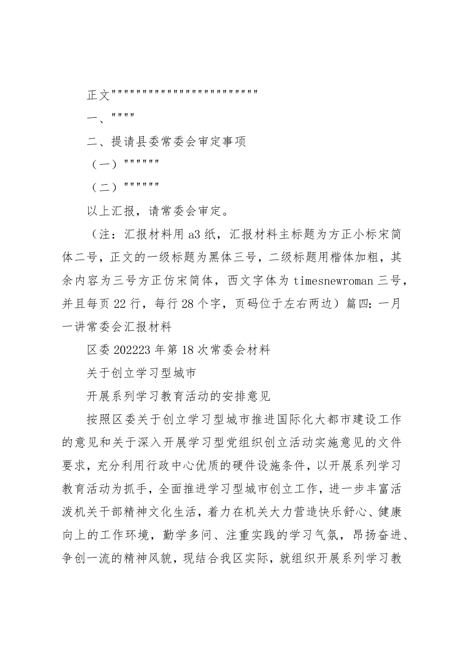 2023年常委会汇报材料格式标准新编.docx_第2页