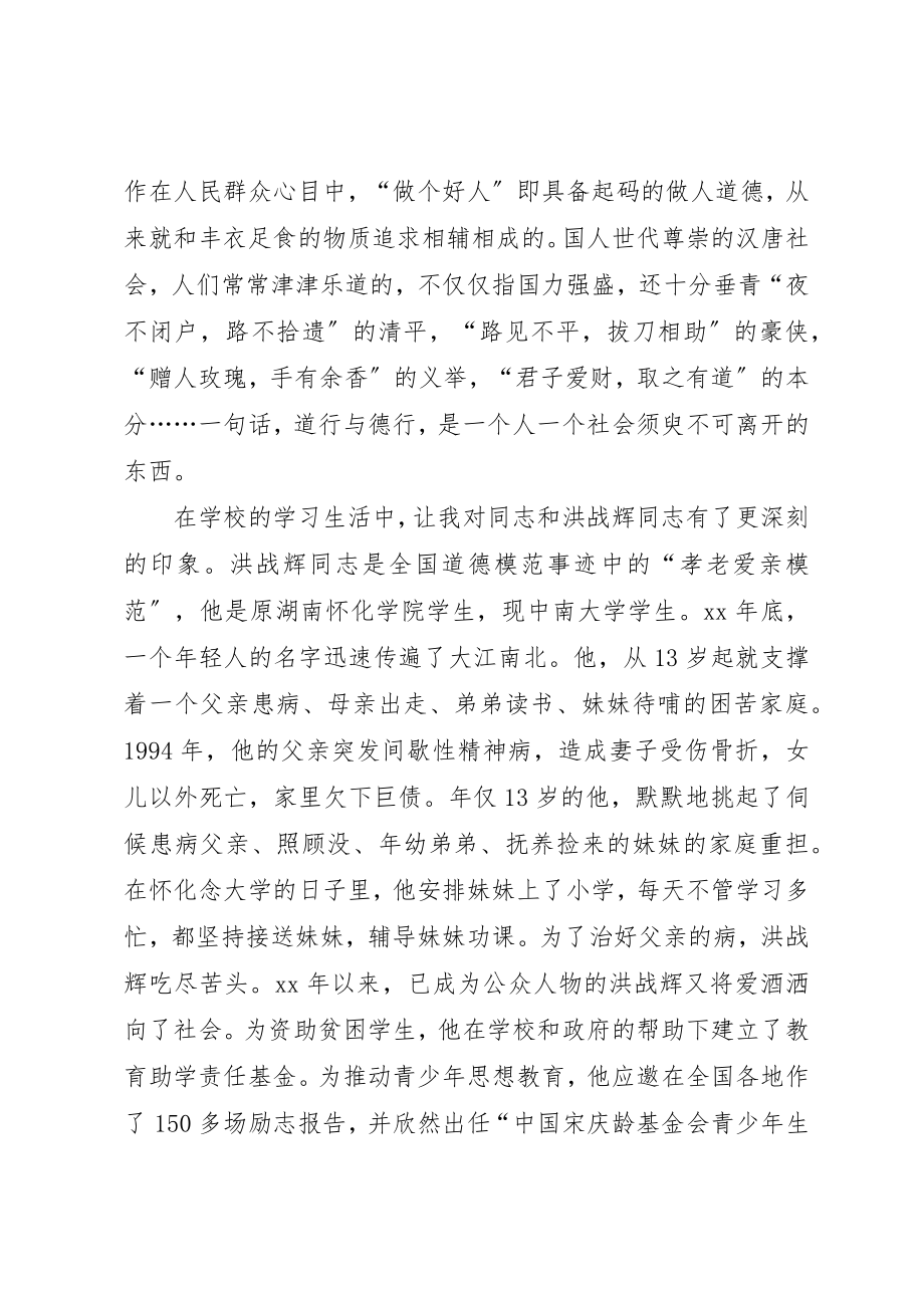 2023年党员干部学习宣传道德模范活动心得体会.docx_第2页