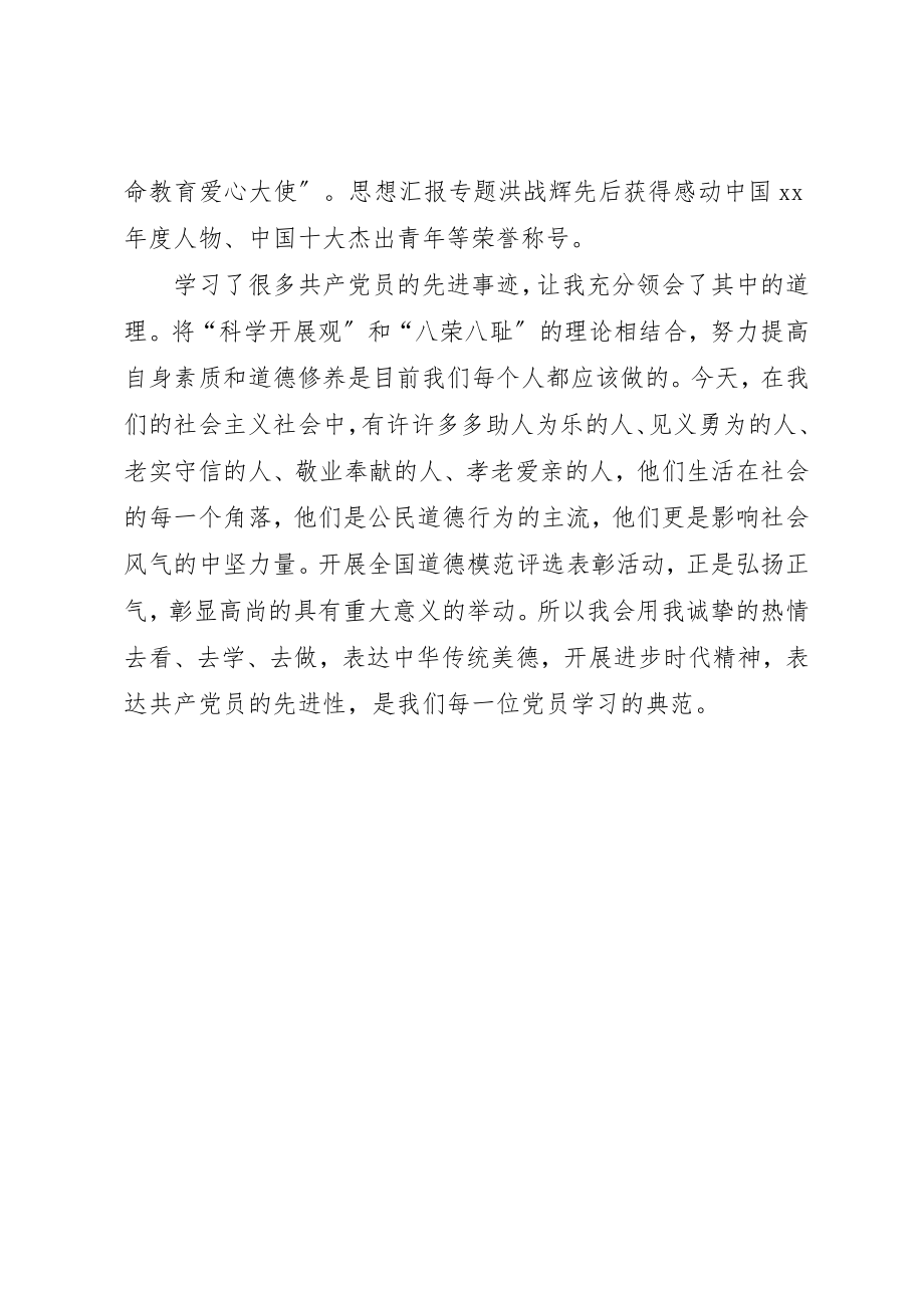 2023年党员干部学习宣传道德模范活动心得体会.docx_第3页