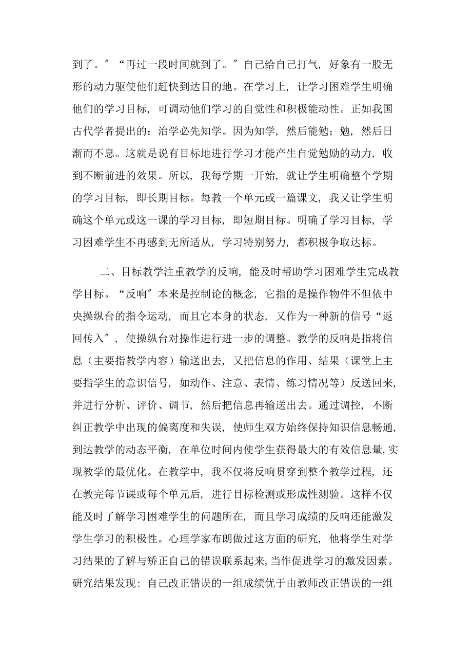 2023年学习上帮扶措施.docx_第2页