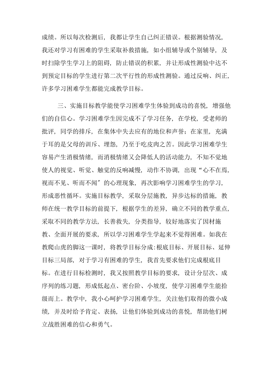 2023年学习上帮扶措施.docx_第3页