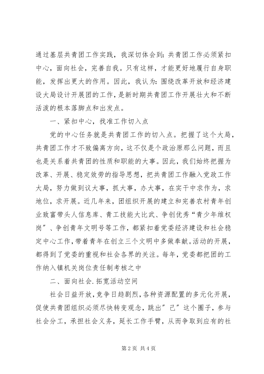 2023年镇乡共青团工作围绕中心的思考2.docx_第2页