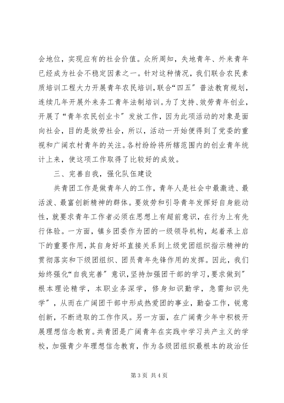 2023年镇乡共青团工作围绕中心的思考2.docx_第3页