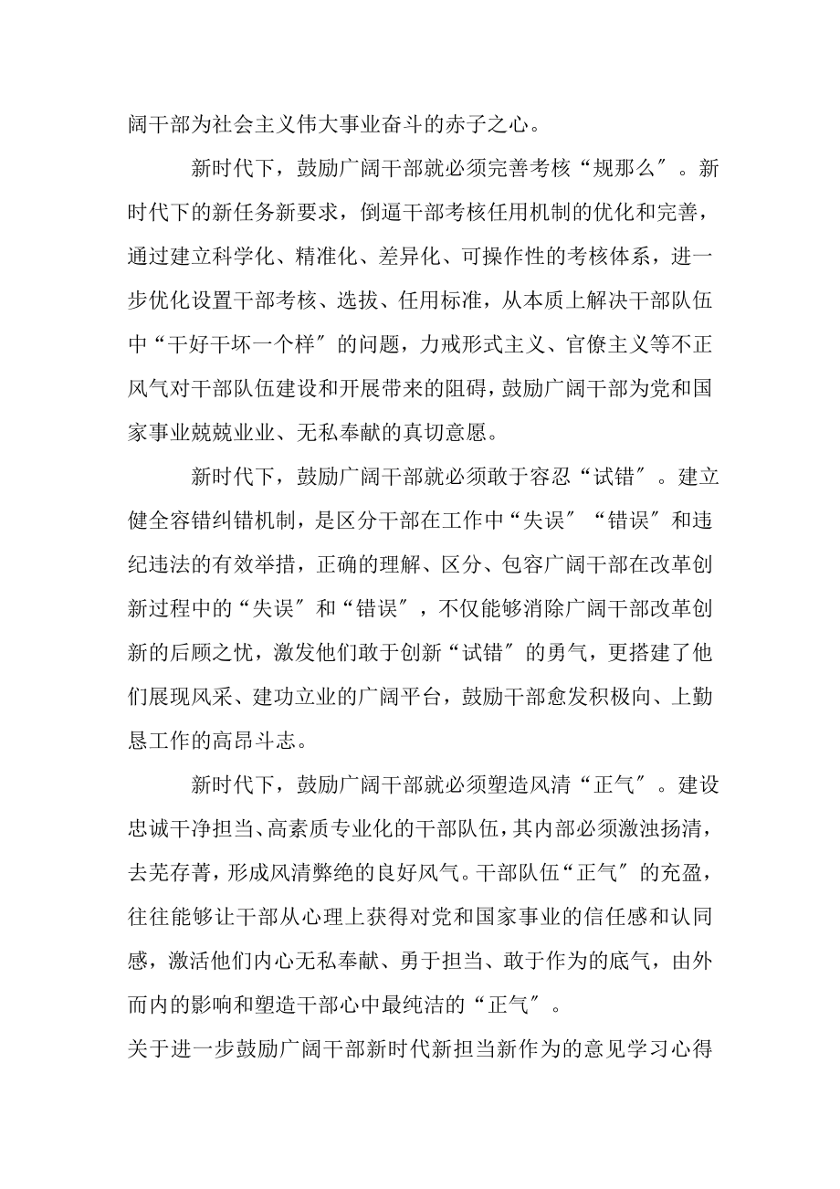 2023年《关于进一步激励广大干部新时代新担当新作为意见》学习心得体会3篇.doc_第2页