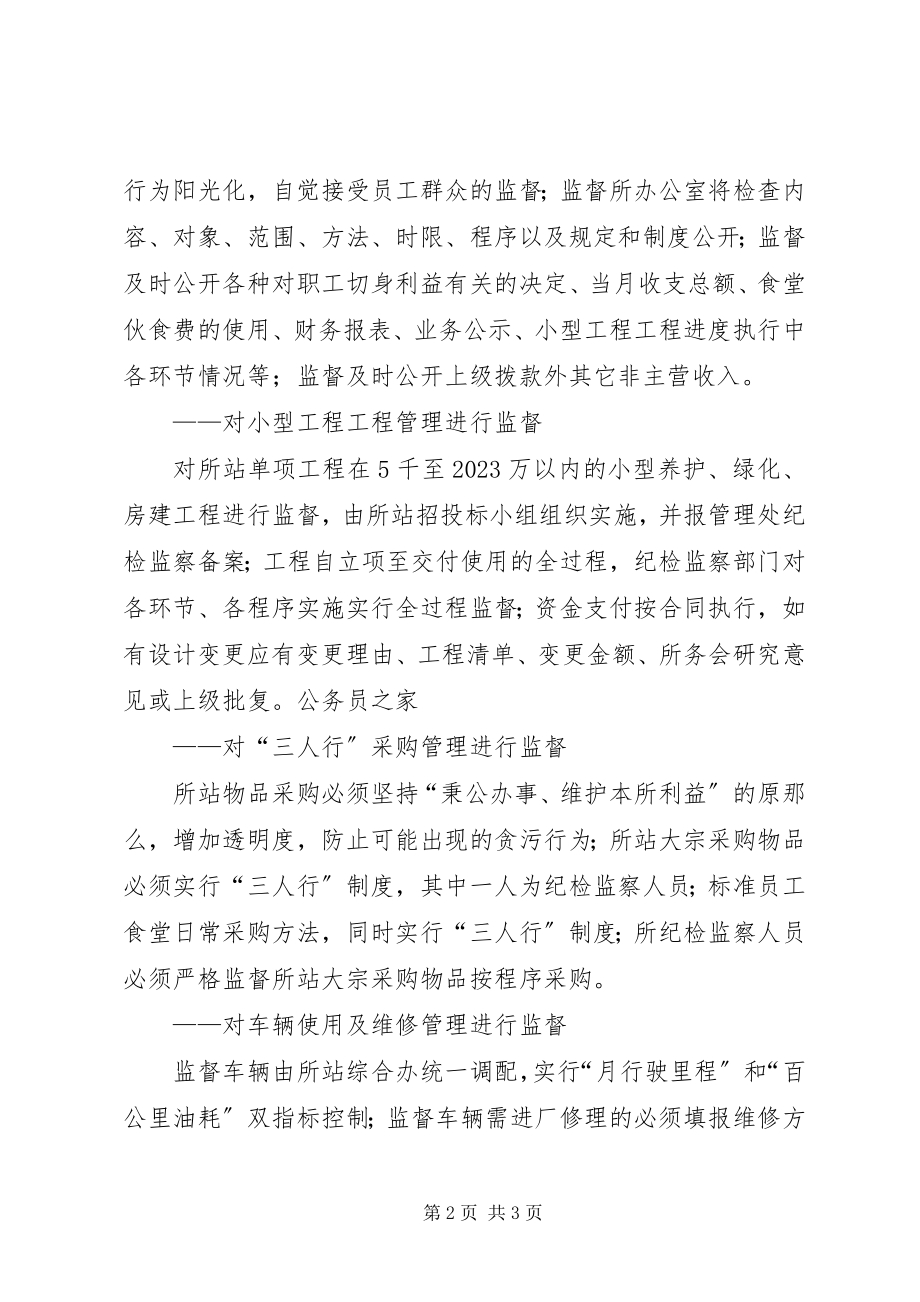 2023年高速路收费站学习廉政准则心得体会.docx_第2页