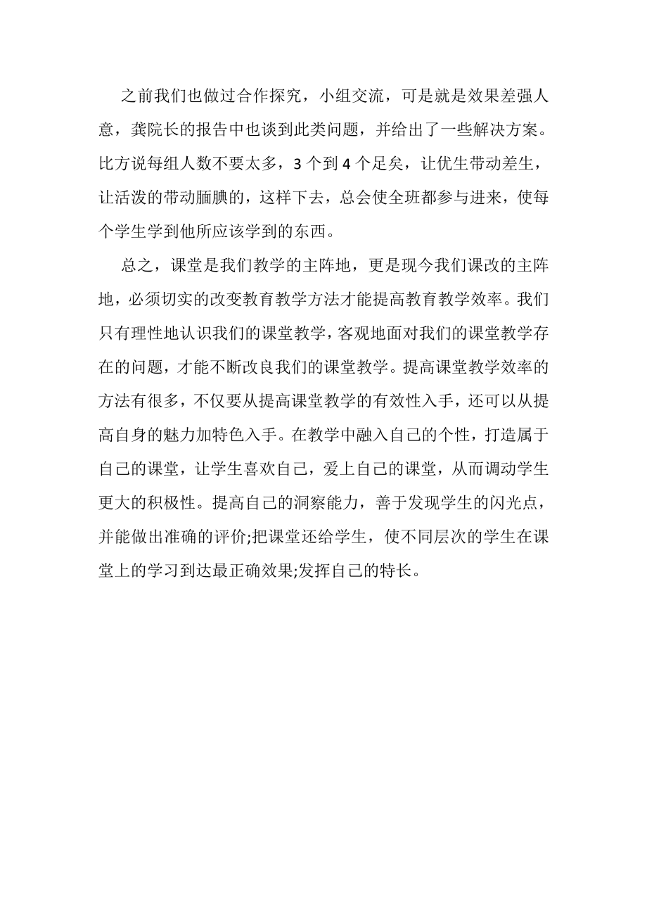 2023年学本课堂与教学优质化讲座小结.doc_第2页