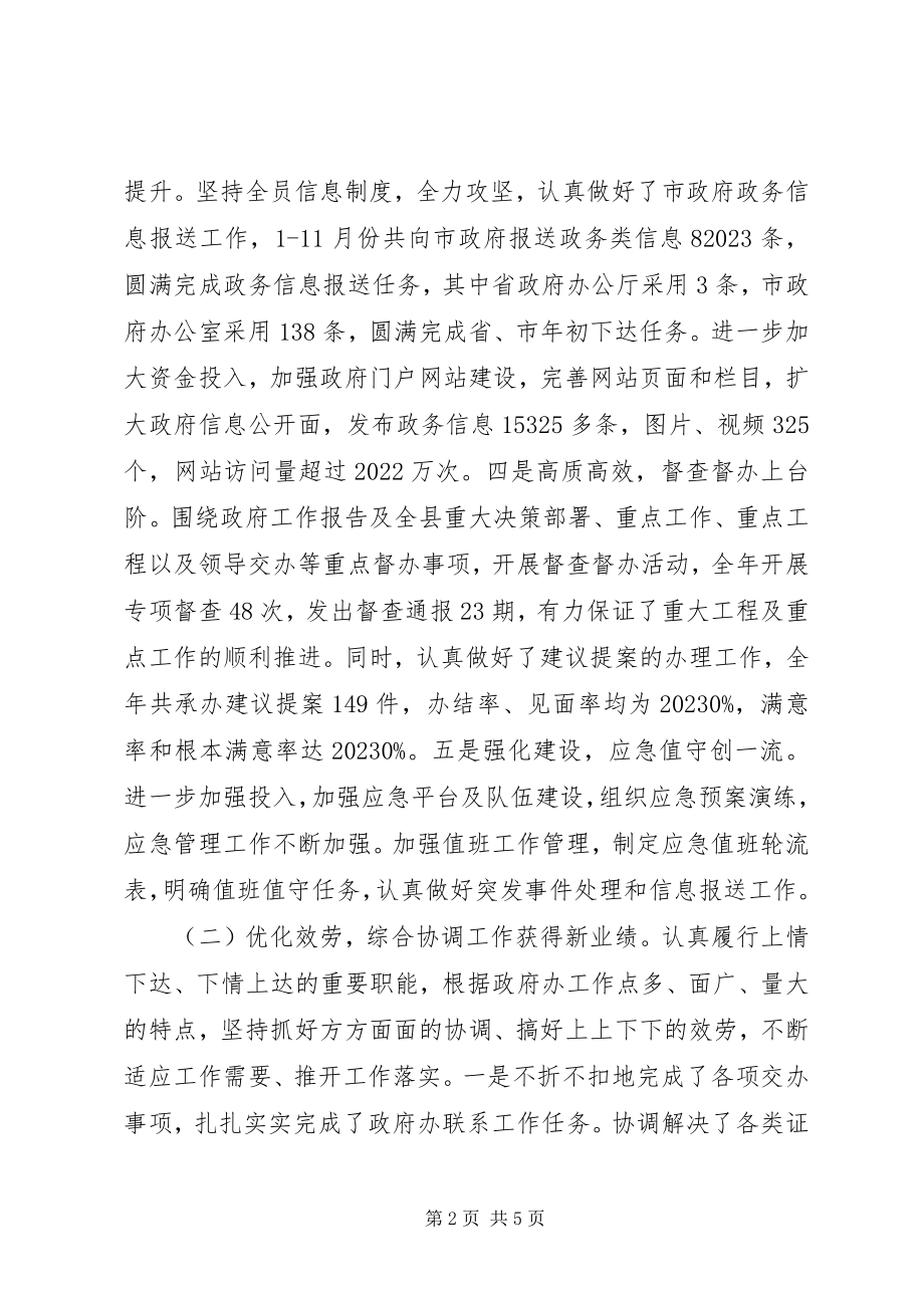 2023年乡镇政府办年度工作总结.docx_第2页