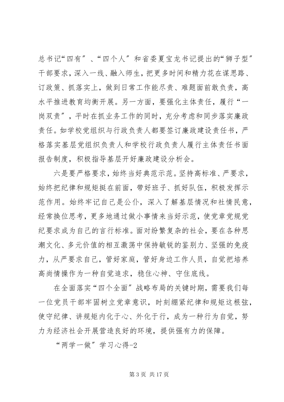 2023年六篇精品两学一做学习心得体会.docx_第3页