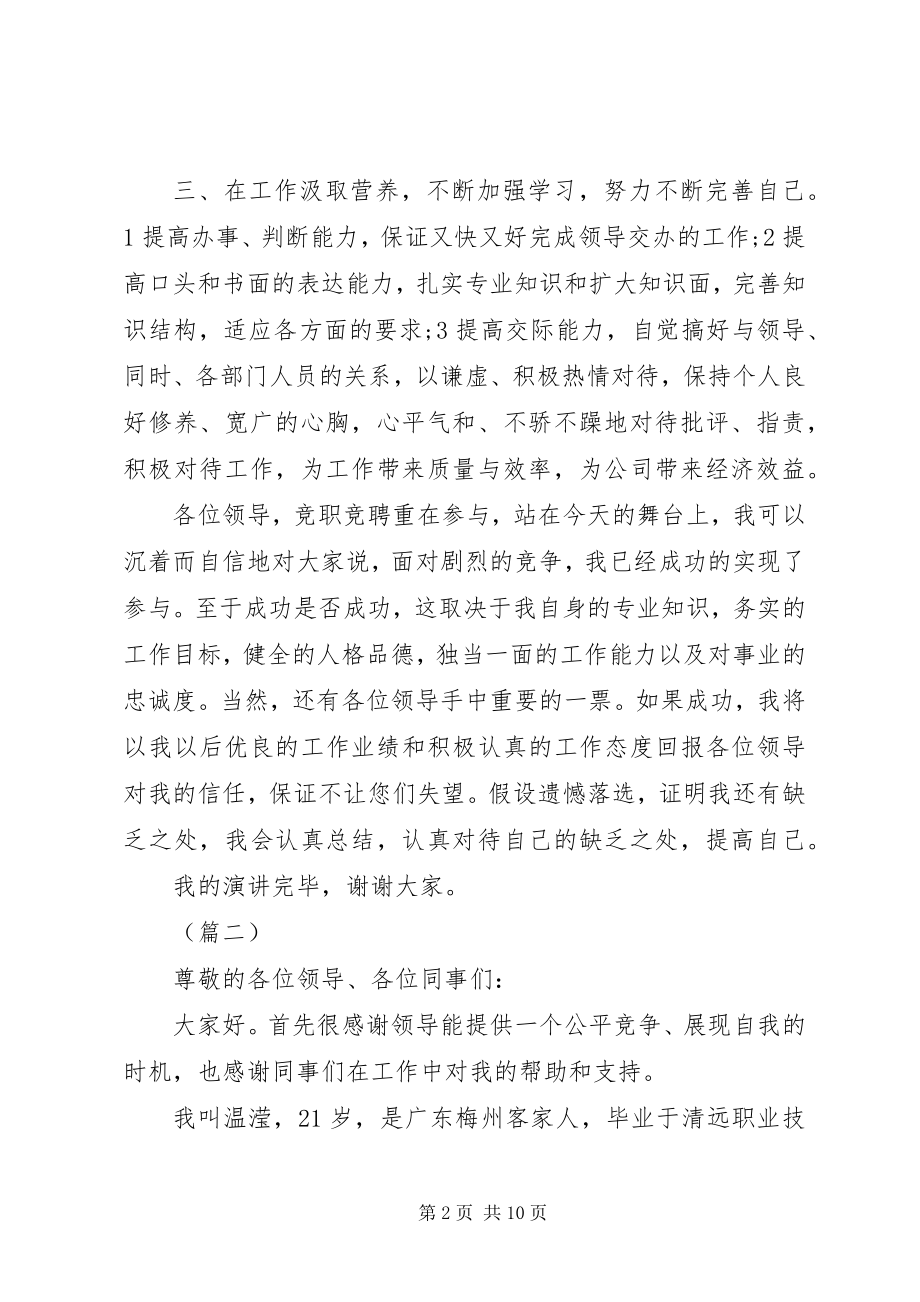 2023年办公室秘书竞聘演讲稿例文4篇新编.docx_第2页