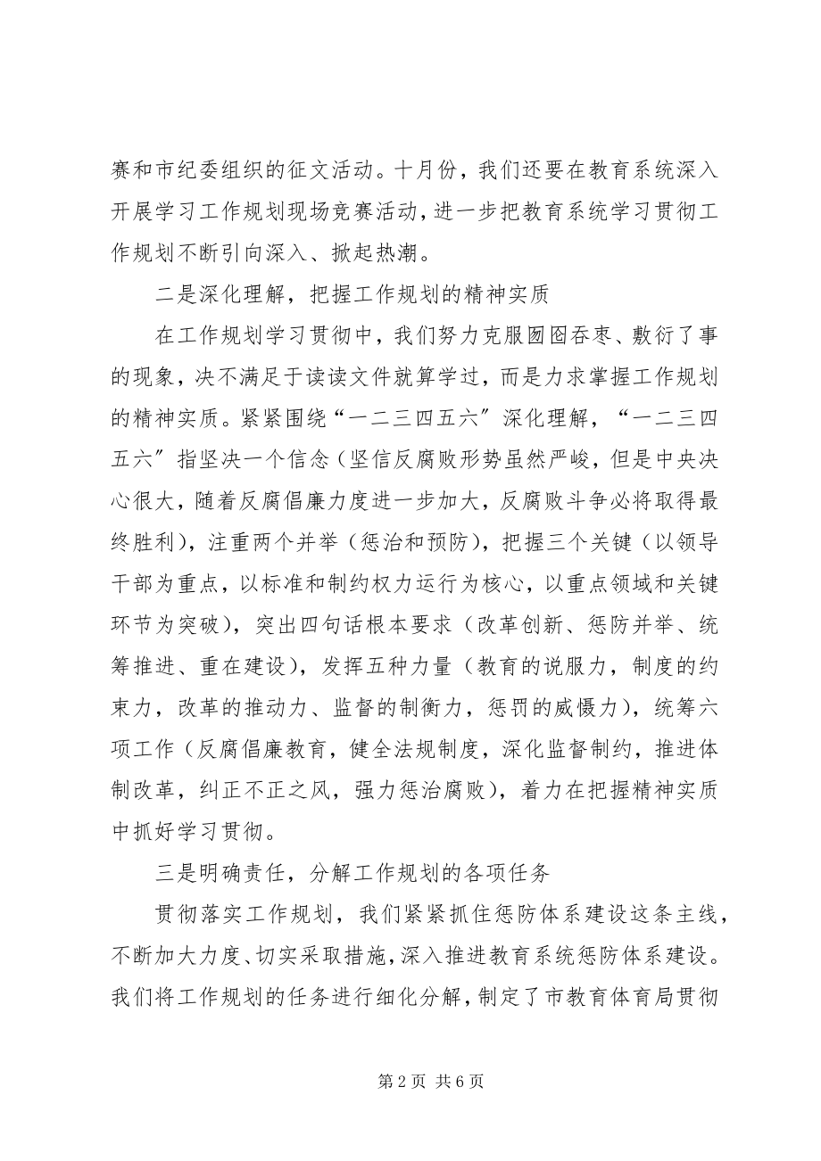 2023年教育局长工作会讲话稿.docx_第2页