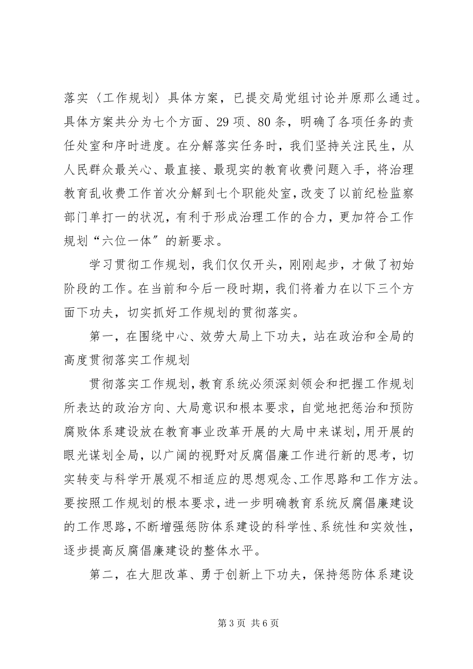 2023年教育局长工作会讲话稿.docx_第3页