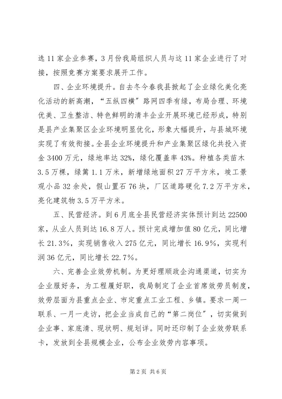 2023年工信局经济工作总结.docx_第2页