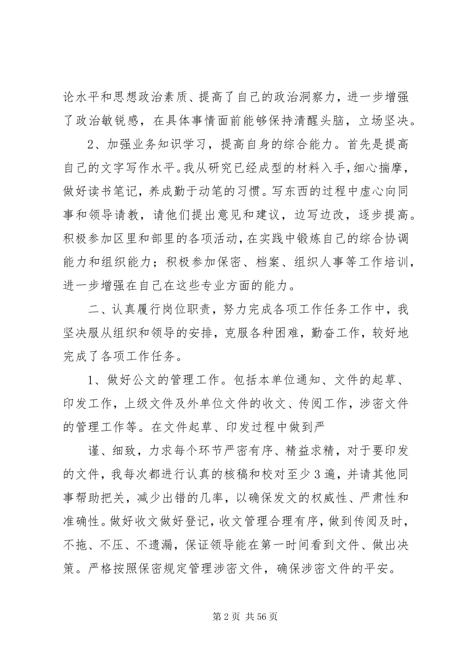 2023年秘书科个人工作总结.docx_第2页