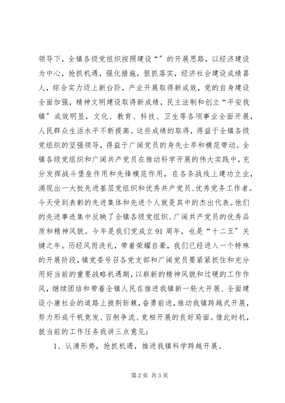 2023年建党93周暨优秀共产党员表彰大会致辞稿.docx_第2页