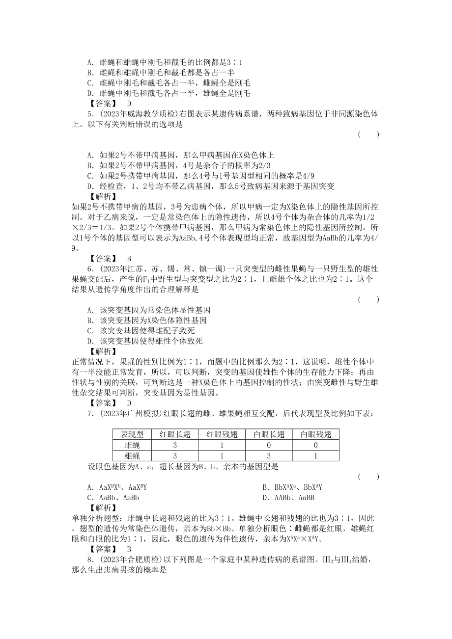 2023年金版高中生物223基因在染色体上　伴性遗传测试卷新人教版必修2.docx_第2页